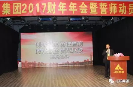 217永信贵宾会集团2017财年年会董事长致辞