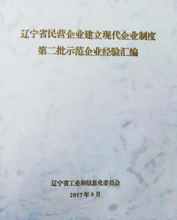 217永信贵宾会电商经验资料收录辽宁省示范企业经验汇编.jpg 217永信贵宾会电商经验资料收录辽宁省示范企业经验汇编.jpg