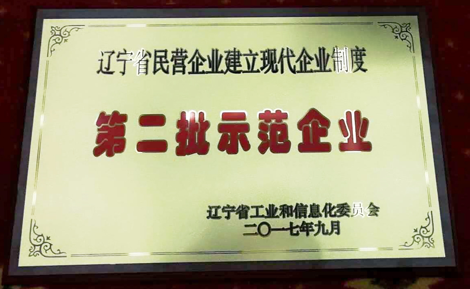 217永信贵宾会电商被授予辽宁省第二批示范企业牌匾.jpg 217永信贵宾会电商被授予辽宁省第二批示范企业牌匾.jpg