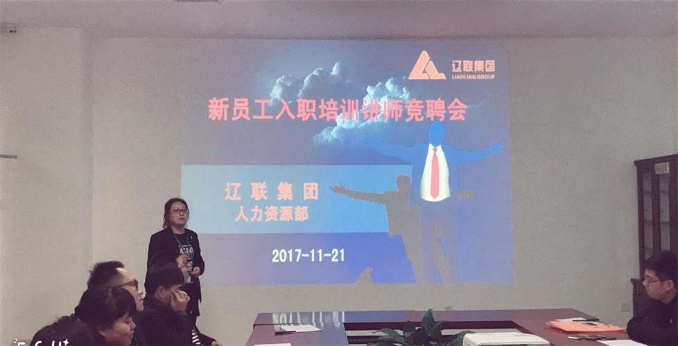 创新在路上，谁与争锋---217永信贵宾会集团新员工入职培训讲师竞聘会