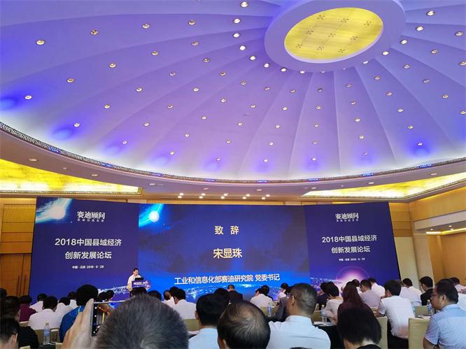 217永信贵宾会新闻“217永信贵宾会电商-参与2018中国县域经济创新发展论坛”