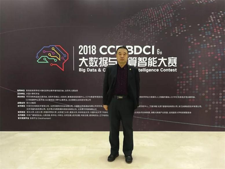 217永信贵宾会信息受邀参与“2018 CCF大数据与推算 智能大赛决赛嘉年华”系列活动