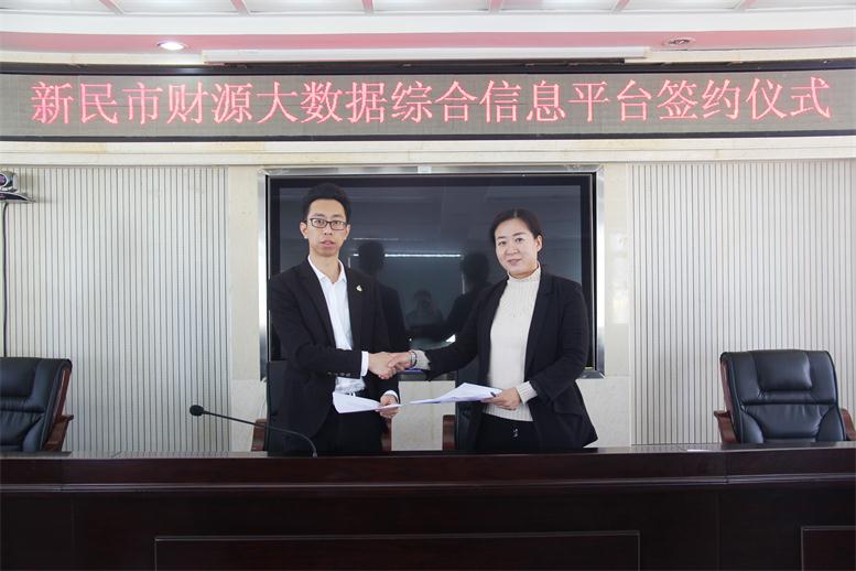 新民市与217永信贵宾会信息签约典礼.jpg 新民市与217永信贵宾会信息签约典礼.jpg