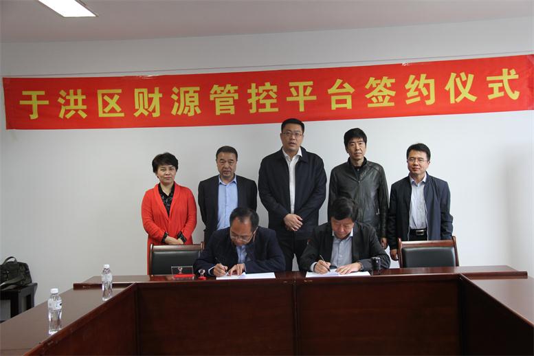 马到成功，勇往直前----217永信贵宾会财路大数据项目与于洪区正式签约
