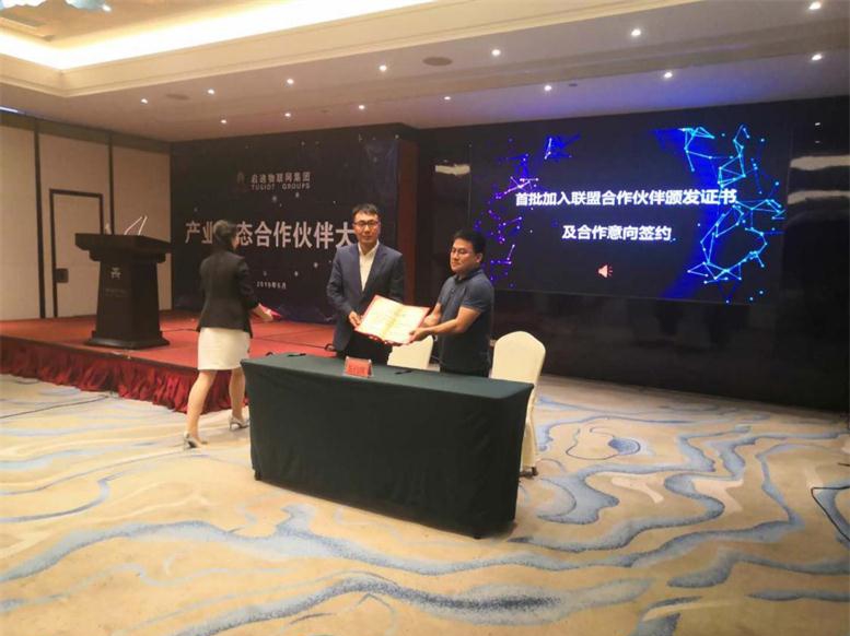 217永信贵宾会北京参与启迪物联网产业生态合作同伴大会