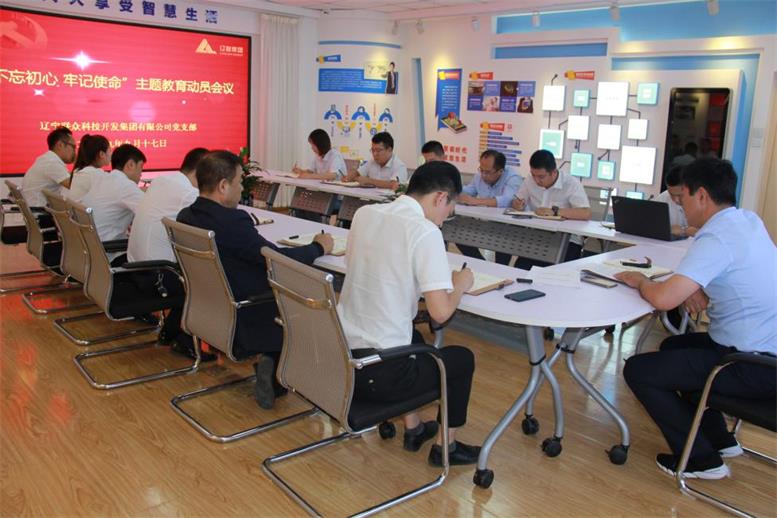 217永信贵宾会集团党支部召开 “不忘初心、服膺使命”主题教育带头部署会议