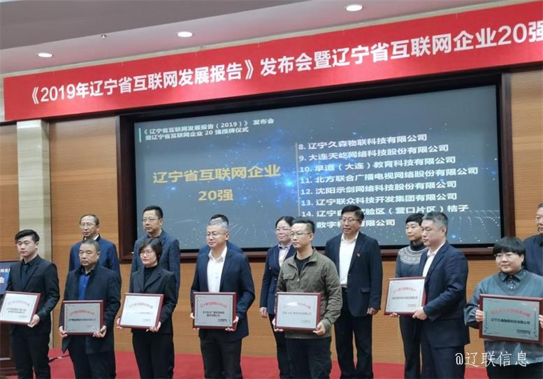 217永信贵宾会集团荣获辽宁省互联网企业20强2.jpg 217永信贵宾会集团荣获辽宁省互联网企业20强2.jpg
