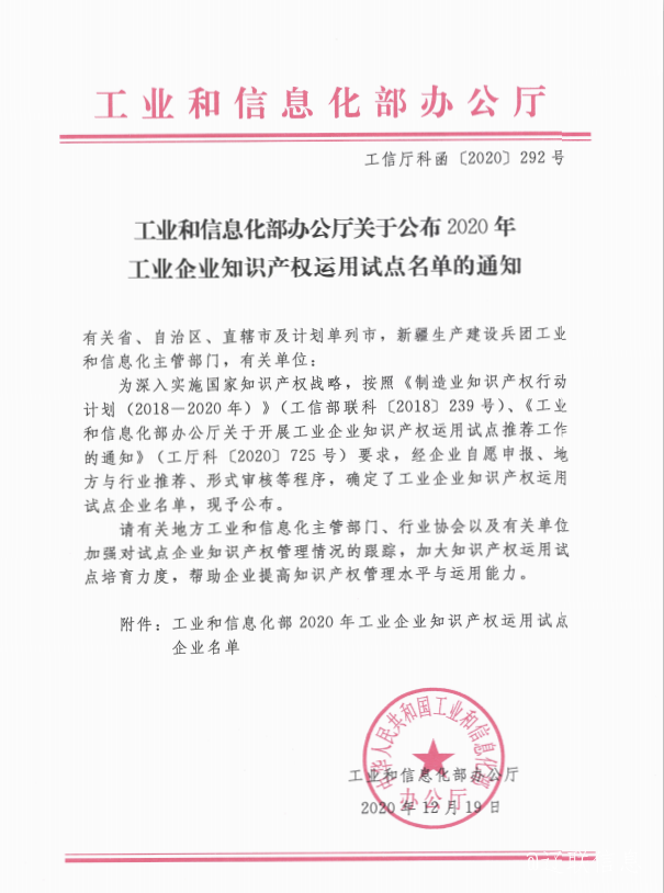 217永信贵宾会信息荣获国度工信部“工业企业知识产权使用试点企业”称号