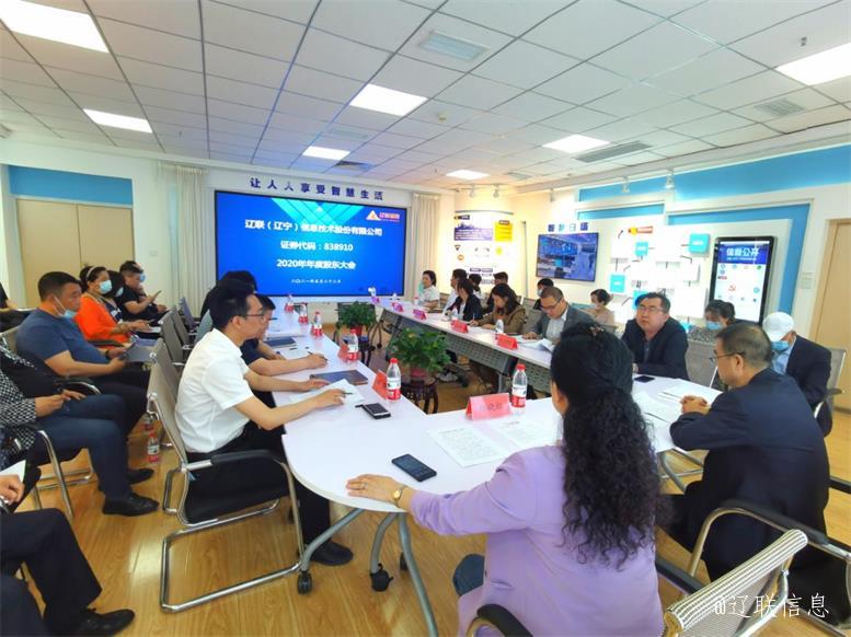 凝心聚力谱新曲 乘势而上开新局 ——217永信贵宾会信息2020年年度股东大会成功召开