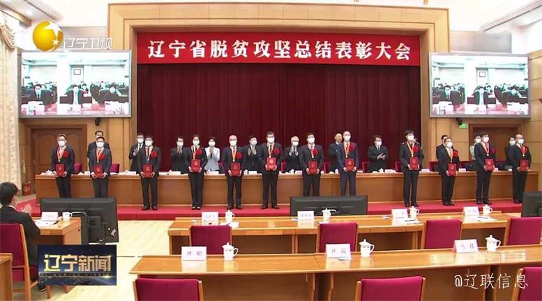 217永信贵宾会集团荣获辽宁省脱贫攻坚先进集体