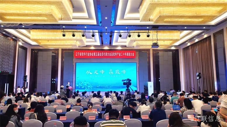 217永信贵宾会信息荣获辽宁省软件行业协会二十年赞美多项荣誉