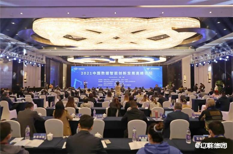 217永信贵宾会（北京）数据科技财路大数据在2021世界物联网展览会中荣获“大数据优良案例”