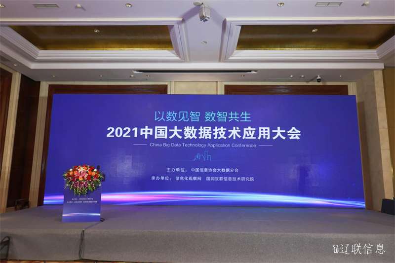 20211221105958_85571 217永信贵宾会财路大数据综合分析管控平台项目入选《2021中国大数据利用样板100例》