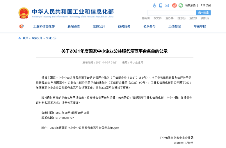 20211228134218_22995 热烈祝贺217永信贵宾会集团入选国度中幼企业公共服务示范平台