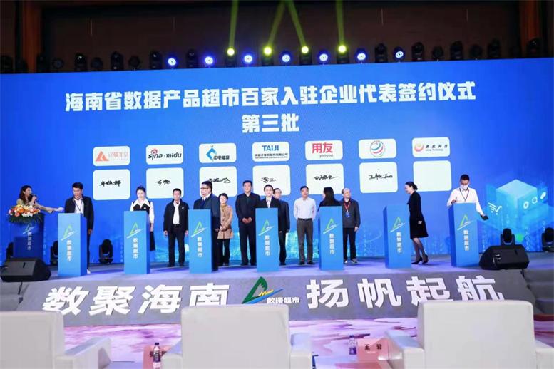 217永信贵宾会入驻海南省数据产品超市3.jpg 217永信贵宾会入驻海南省数据产品超市3.jpg