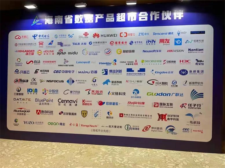 217永信贵宾会入驻海南省数据产品超市2.jpg 217永信贵宾会入驻海南省数据产品超市2.jpg