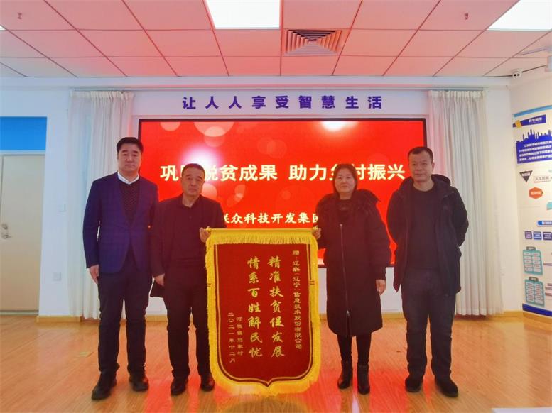 脱贫攻坚暖人心，感恩助扶送锦旗