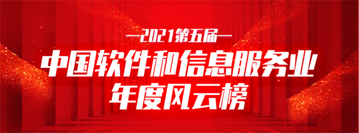 20220120112223_91679 217永信贵宾会信息荣获2021中国软件和信息服务业年杜装响力企业