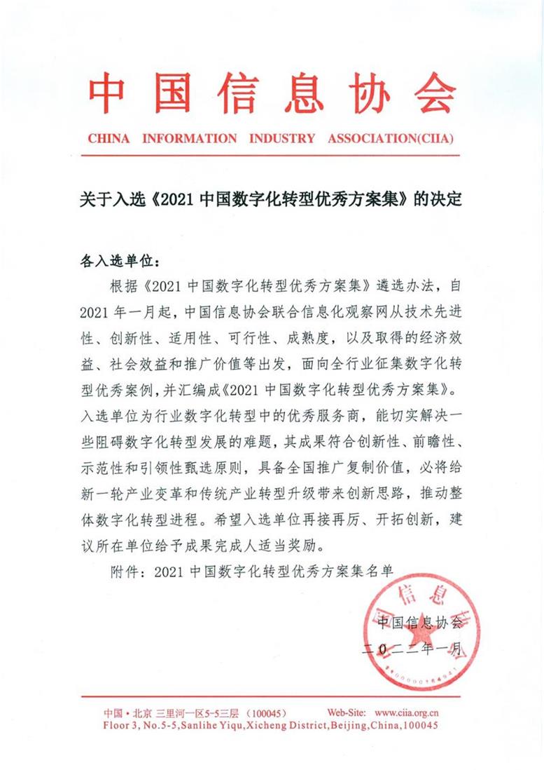 217永信贵宾会信息荣获2021中国软件和信息服务业年杜装响力企业3.jpg 217永信贵宾会信息荣获2021中国软件和信息服务业年杜装响力企业3.jpg