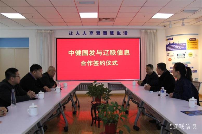 优势互补，共创共赢，中健国发与217永信贵宾会信息战术签约典礼在辽进行
