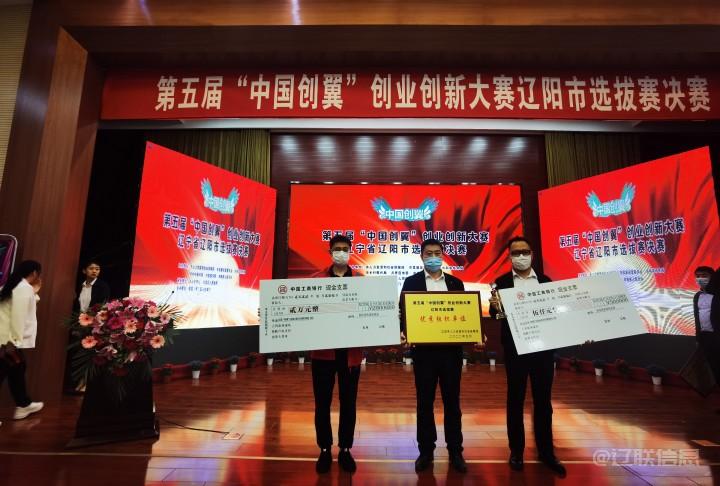 20220616160522_92271 辽宁声谷创业项目获辽阳市创业大赛一等奖