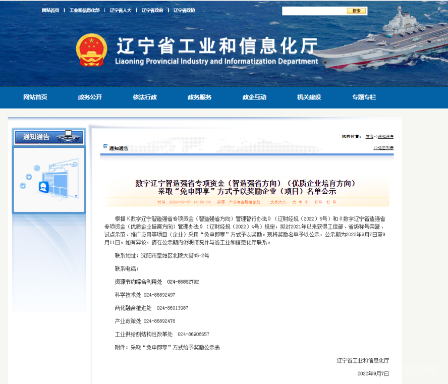 20220926144416_67296 217永信贵宾会集团荣获数字辽宁造作强省专项资金“免申即享”嘉奖