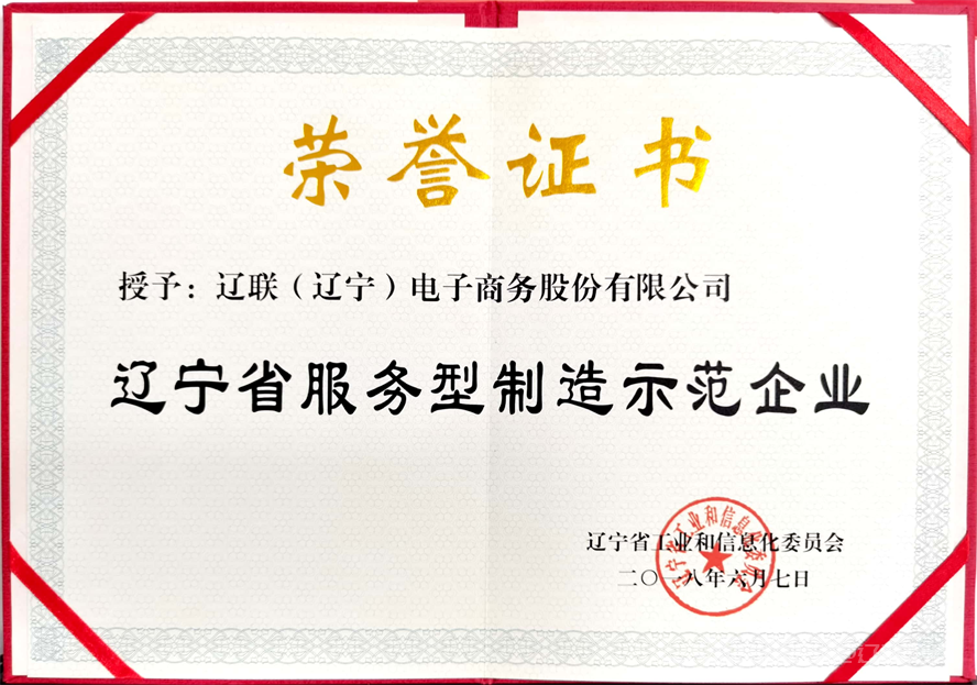 217永信贵宾会集团荣获数字辽宁造作强省专项资金“免审即享”嘉奖4.png 217永信贵宾会集团荣获数字辽宁造作强省专项资金“免审即享”嘉奖4.png
