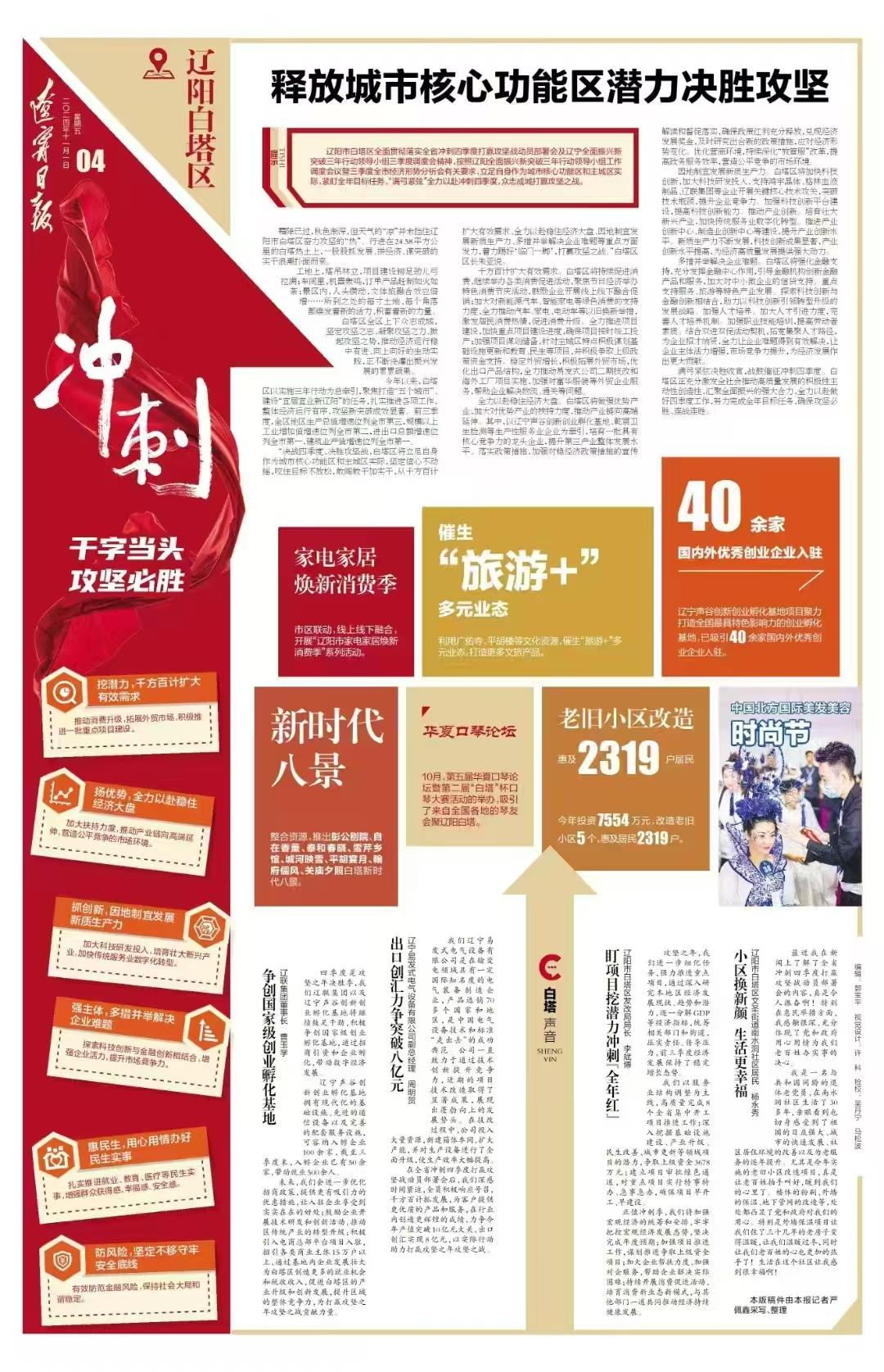 辽宁日报专题报路217永信贵宾会创业基地赋能产业升级助推区域发展